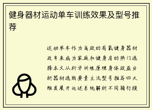 健身器材运动单车训练效果及型号推荐