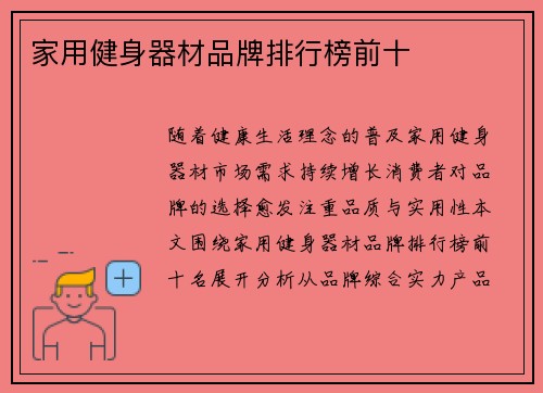 家用健身器材品牌排行榜前十