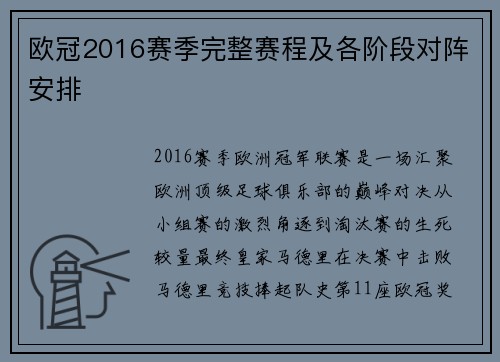 欧冠2016赛季完整赛程及各阶段对阵安排